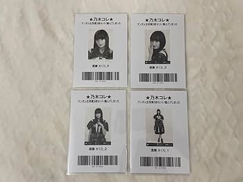 乃木坂46 君に叱られた　乃木コレ　遠藤さくら　8種フルコンプセット Amazon.co.jp: 乃木坂46 君に叱られた 封入生写真 遠藤さくら
